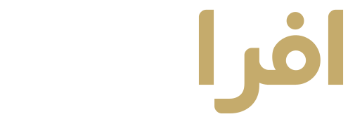 افرا کابل